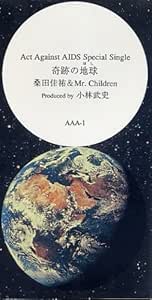 Amazon 奇跡の地球 桑田佳祐 Mr Children 桑田佳祐 Mr Children J Pop ミュージック Amazon 奇跡の地球 桑田佳祐 Mr Children 桑田佳祐 Mr Children J Pop ミュージック