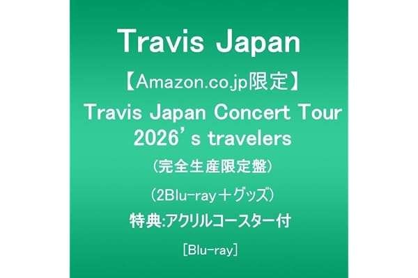 【Amazon.co.jp限定】Travis Japan Concert Tour 2026 ’s travelers (完全生産限定盤)(2Blu-ray＋グッズ)(特典:アクリルコースター付) [Blu-ray]