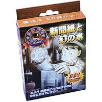 ディーピーグループ(DP GROUP)新聞紙と幻の水