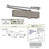 ニュースター ドアクローザー PS-7002 シルバー