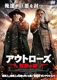 アウトローズ 荒野の狼 [DVD]