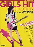 ギター弾き語り 最強J-ROCK ガールズヒットコレクション (Play on the Guitar)