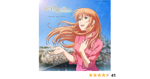 それでも世界は美しい オリジナル サウンドトラック 音楽 山下康介