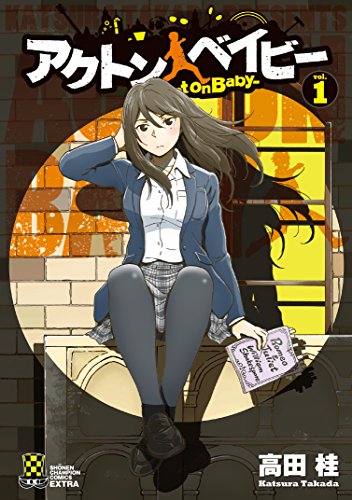 『アクトン ベイビー　-Act on Baby-』
