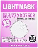 クレトイシ 使い捨て式防じんマスク ライトマスク 排気弁付き 10枚入 KD7502