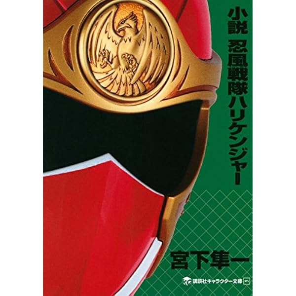 特捜戦隊デカレンジャーキャラクターブックフェイスオフ。 特捜戦隊デカレンジャーキャラクターブックフェイス・オフ HERO ViSiON