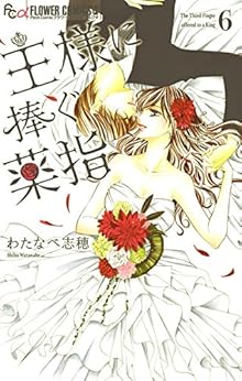 王様に捧ぐ薬指 第01-06巻 [Ousama ni Sasagu Kusuriyubi vol 01-06]