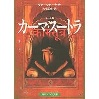 Amazon.co.jp: カーマ・スートラ~愛の教科書[レンタル落ち] : DVD