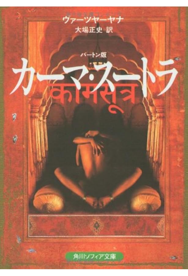 Amazon.co.jp: カーマ・スートラ 古代インドの性愛教典 (まんがグリム