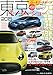 東京モーターショー2015 完全速報 2015年 11 月号 [雑誌]: 月刊自家用車 増刊