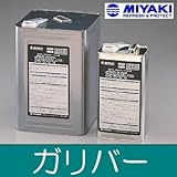 MIYAKI ガリバー [4L] ミヤキ 化学床材 壁材用コーティング剤 ビニールタイル Pタイル 塩ビシート 保護 汚れ防止