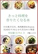 きっと料理を作りたくなる本〜有紀編（上）〜Vol.３: 中目黒で22年、料理教室&BistrotRIANT-りあん-から生まれた物語 きっと料理を作りたくなる本〜有紀編〜