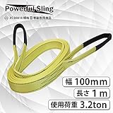 パワフルスリングベルト JISⅢ等級 使用荷重3200kg 幅100mm 長さ1m