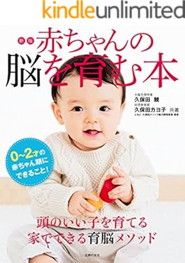 新版　赤ちゃんの脳を育む本