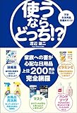 使うなら、どっち! ?