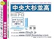 中央大学杉並高校【東京都】 予想・模試4種セット 1割引 (予想問題集A1、直前模試A1、合格模試A1、開運模試A1)