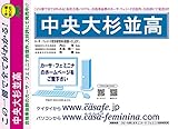 中央大学杉並高校【東京都】 予想・模試4種セット 1割引 (予想問題集A1、直前模試A1、合格模試A1、開運模試A1)