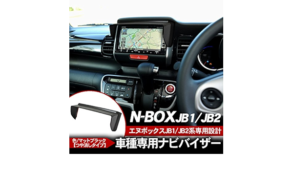 Amazon Nbox ナビバイザー N Box Jf1 Jf2 系 シボ柄 マットブラック サンバイザーモニター 車 バイク