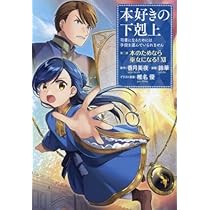 本好きの下剋上　12冊セット 新品 / ライトノベル 本好きの下剋上セット (全39冊) 全巻セット