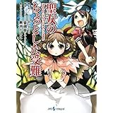 聖女のちょっとした受難: Replay:エムブリオマシンRPG