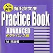 マツキーの入試英語頻出英文法ーアドバンス編