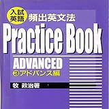 マツキーの入試英語頻出英文法ーアドバンス編