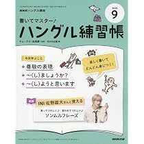 NHKテレビ ハングルッ!ナビ 2025年 09 月号 [雑誌] |本 | 通販 | Amazon