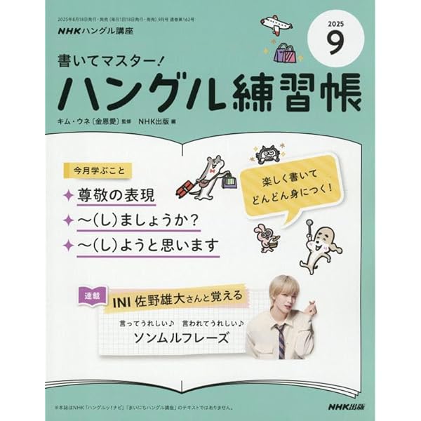 Amazon.co.jp: NHK ハングル講座 書いてマスター!ハングル練習帳 2025