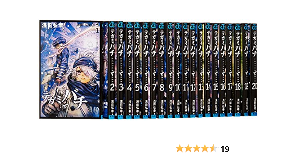 テガミバチ コミック 全巻完結セット ジャンプコミックス 浅田 弘幸 本 通販 Amazon
