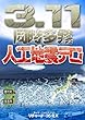 3.11同時多発人工地震テロ