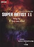 初級~中級 ピアノソロ スーパーアーティスト 11 Song by L’Arc~en~Ciel