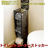 トイレットペーパーストッカー ブラック トイレ収納
