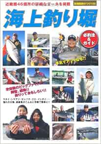 海上釣り堀 必釣法 ガイド 別冊関西のつり 105 本 通販 Amazon