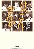 けっこん・せんか by imatu