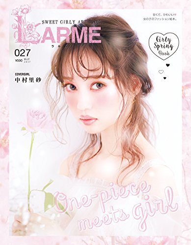 LARME(ラルム)027 2017年5月号