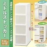 ミドルストッカー 引出しM 4段 34386 洗面台やシンク横のスペースで大活躍のストッカー