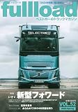 ベストカーのトラックマガジンfullload VOL.52 (別冊ベストカー)