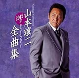 �R�{����2012�N�S�ȏW