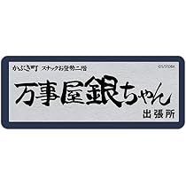 【未開封】銀魂　トレカ　カード　万事屋セピア　万事屋金ちゃん 未開封】銀魂 トレカ カード 万事屋セピア 万事屋金ちゃん