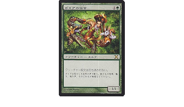 Amazon マジック ザ ギャザリング ガイアの伝令 Gaea S Herald レア 基本セット第１０版 シングルカード 10e 265 R トレカ 通販