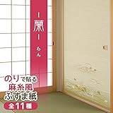 菊池襖紙工場 のりで貼るふすま紙 織物風 (蘭/らん) 2枚入り　SF-258