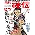 月刊秘伝 2018年9月号