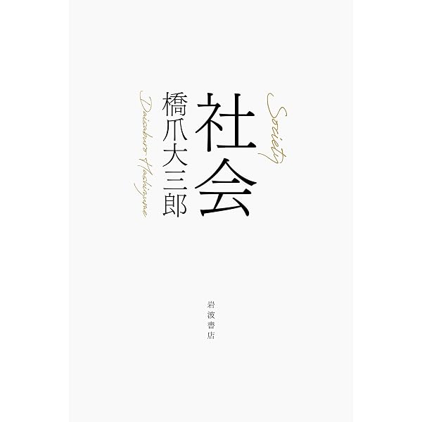 はじめての聖書 増補版 (14歳の世渡り術) | 橋爪 大三郎 |本 | 通販