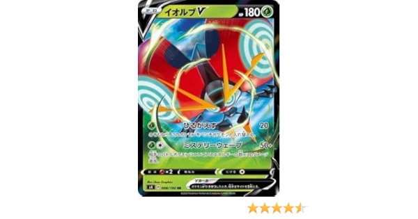 Amazon ポケモンカードゲーム Pk S4 008 イオルブv Rr トレカ 通販