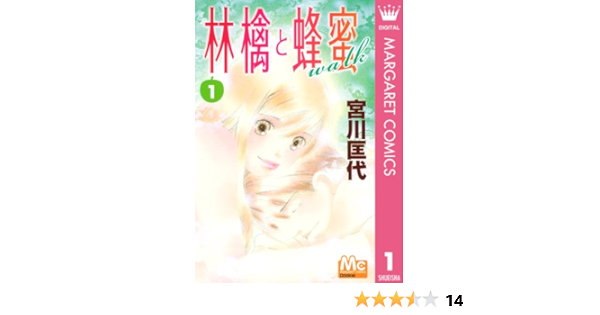 セール 宮川匡代 林檎と蜂蜜walk 少女漫画