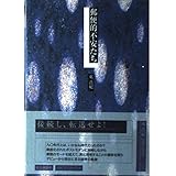 郵便的不安たち