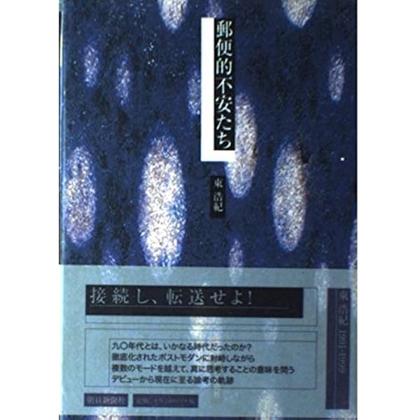 不過視なものの世界　appendix CD-ROM　no.1＆2セット　東浩紀 Amazon.co.jp: 不過視なものの世界 : 東 浩紀: Japanese Books