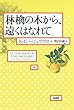 林檎の木から、遠くはなれて