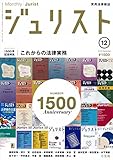 書評 ジュリスト 2016年 12 月号 [雑誌] by Tetsu Okamoto