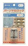 若栄商事 young パーソナルロック ワンタッチ自由文字合せ錠 押しボタン式 25mm